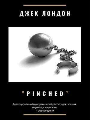 cover image of Pinched. Адаптированный американский рассказ для чтения, перевода, пересказа и аудирования